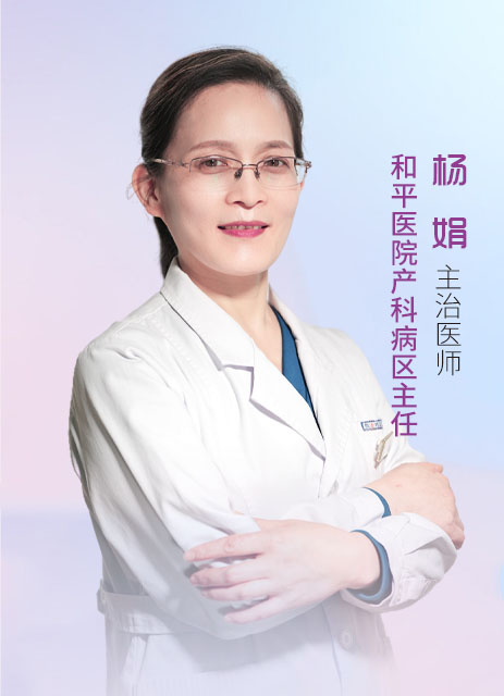 杨娟 主治医师