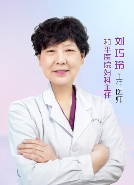 刘巧玲 主任医师