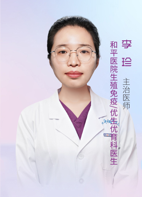 李珍  主治医师