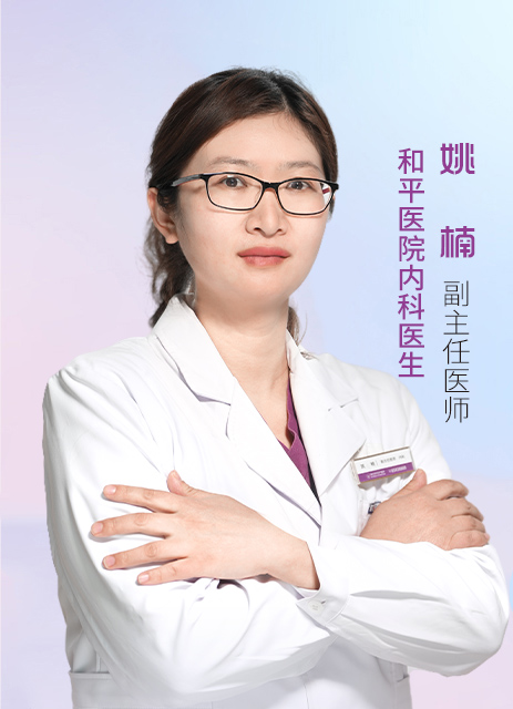 姚楠 副主任医师