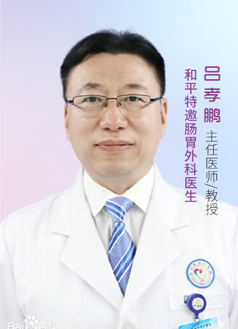 吕孝鹏  主任医师