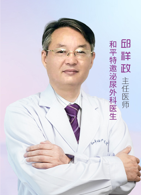 邱祥政 主任医师