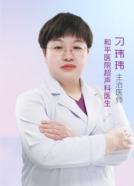 刁玮玮 主治医师