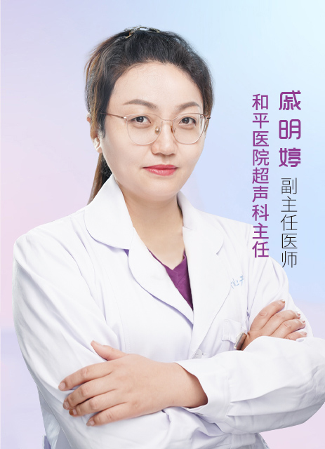 戚明婷 副主任医师