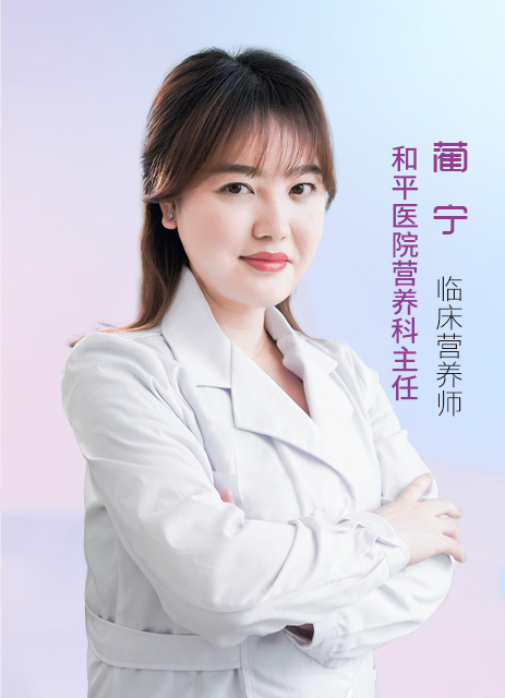 蔺宁 临床营养师