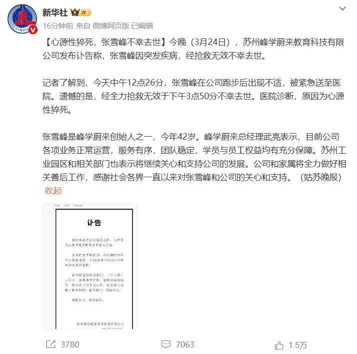 张雪峰.jpg 张雪峰.jpg