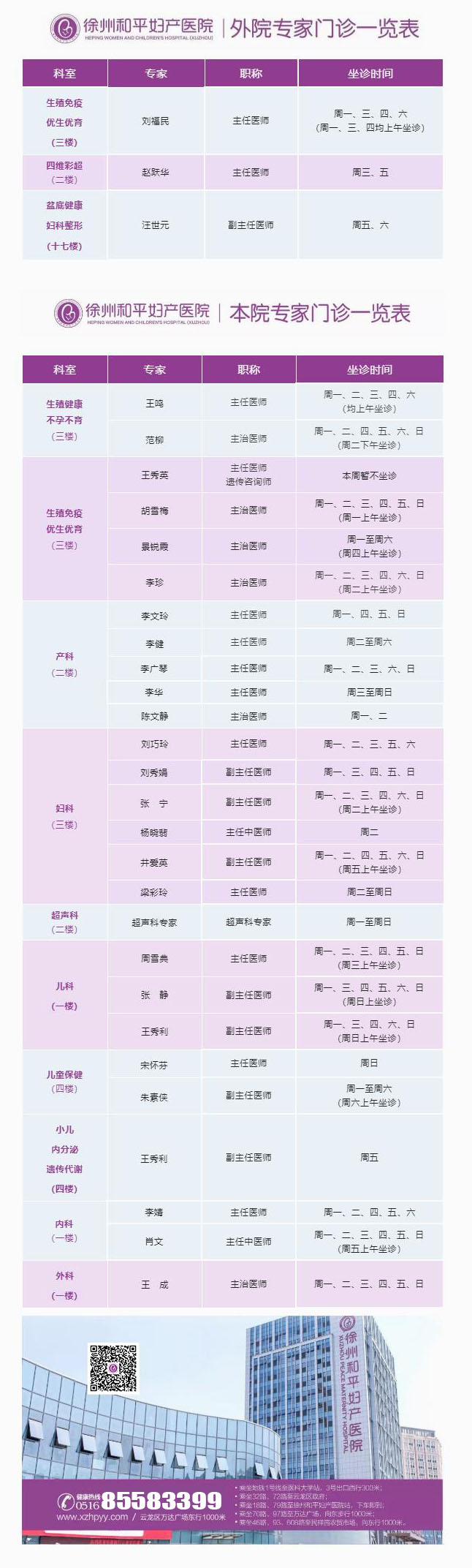 和平妇产医院2023年8月21日-8月27日专家坐诊时间表.jpg